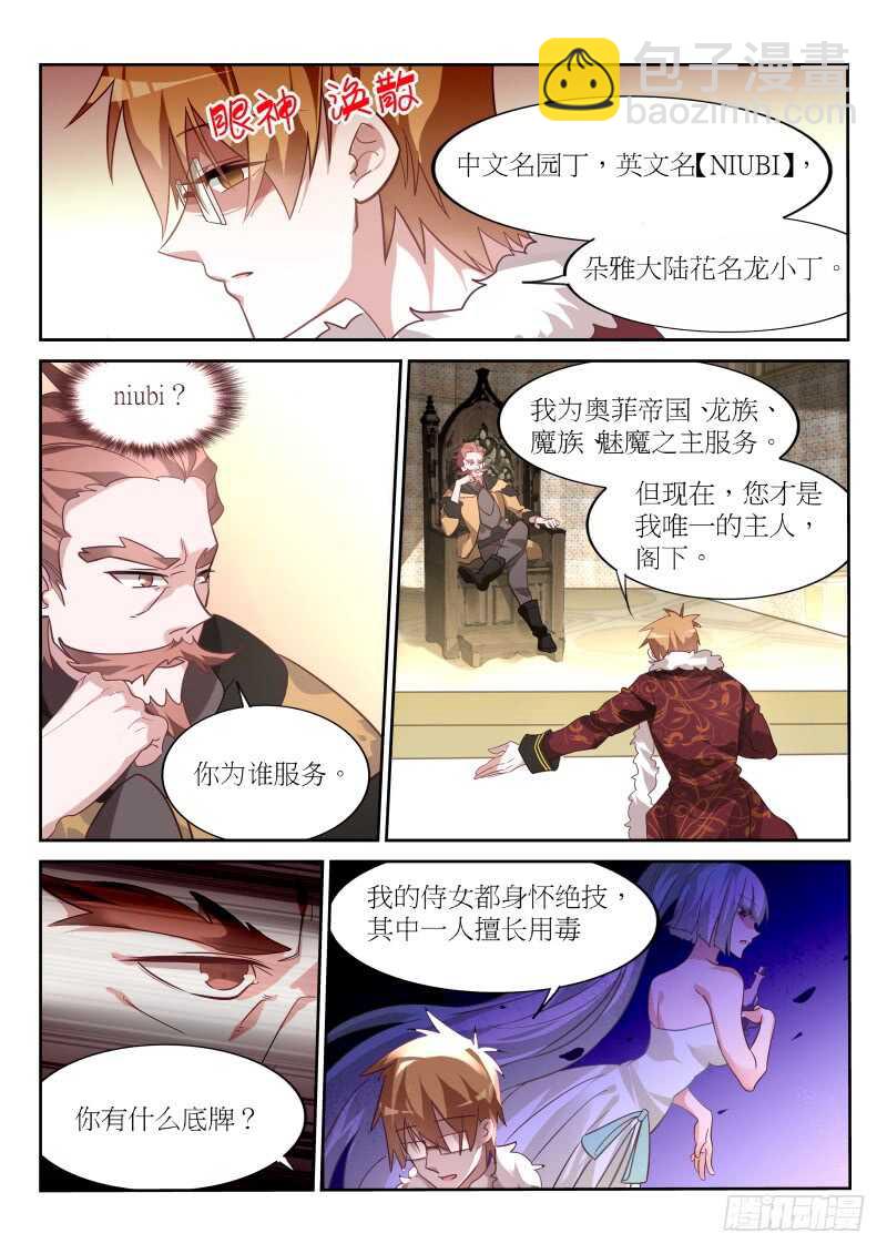 妖精種植手冊 - 384-刺穿自己的心臟 - 1