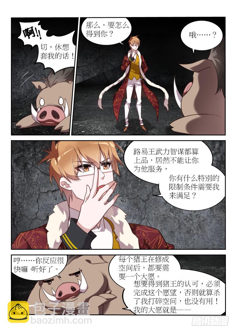 妖精種植手冊 - 394-美食博主糖糖豬 - 2