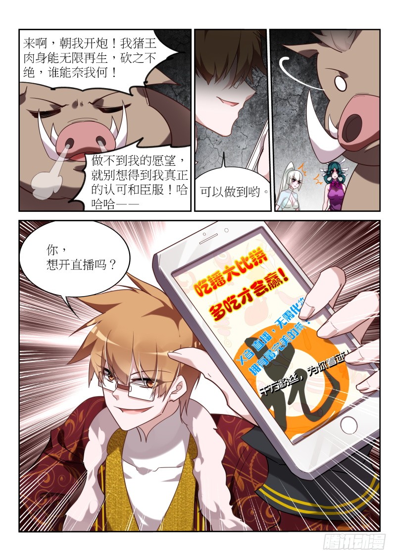 妖精種植手冊 - 394-美食博主糖糖豬 - 1