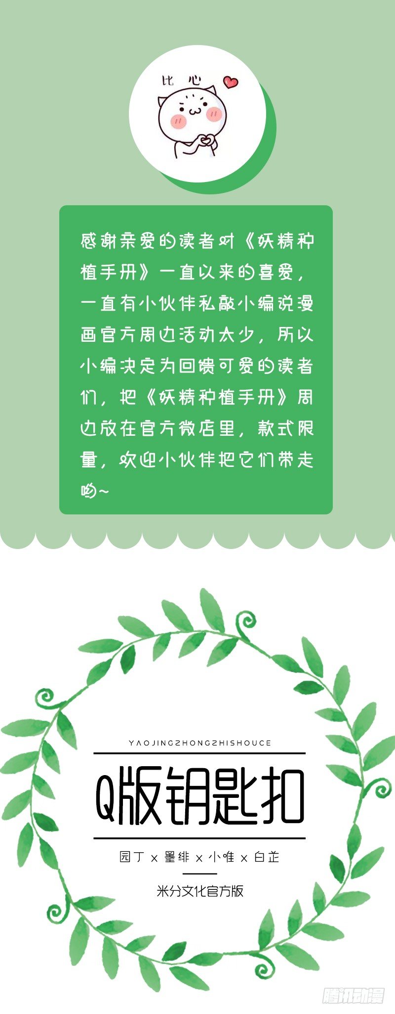 妖精種植手冊 - 周邊來啦~ - 1