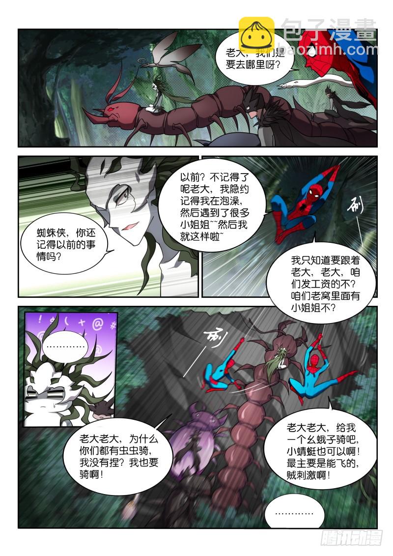 妖精種植手冊 - 403-蠱王出世 - 2