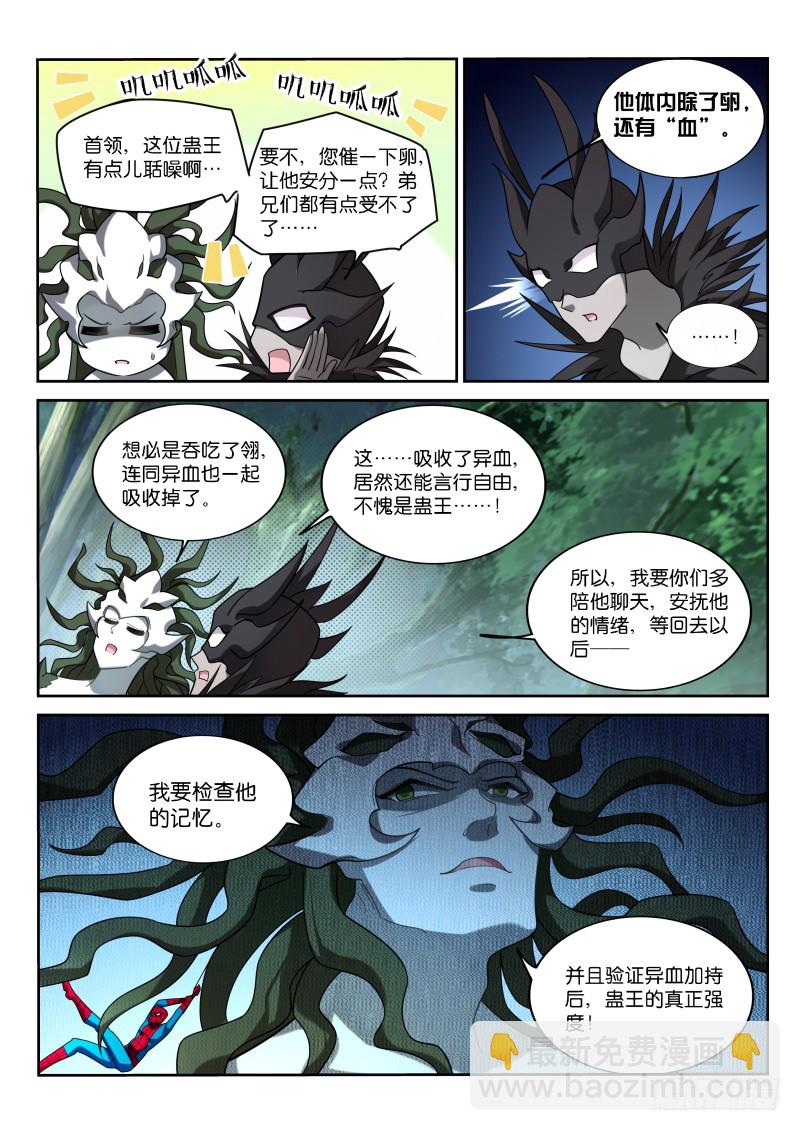 妖精種植手冊 - 403-蠱王出世 - 3