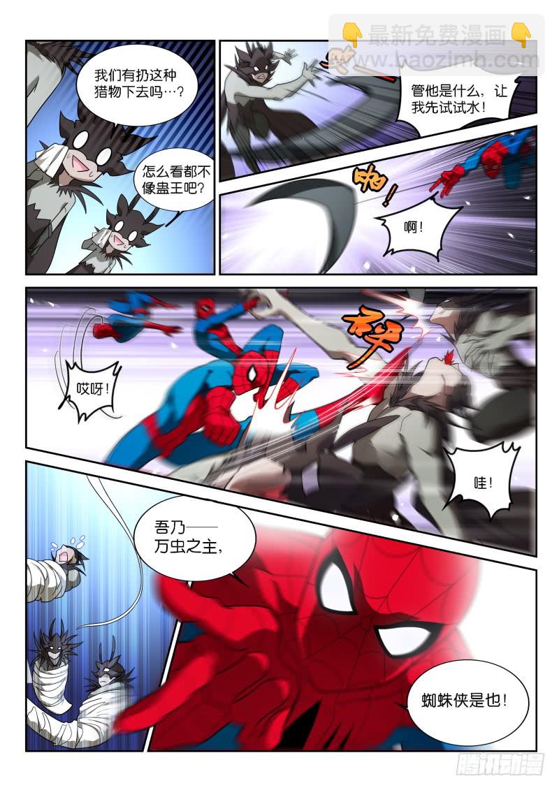 妖精種植手冊 - 403-蠱王出世 - 2