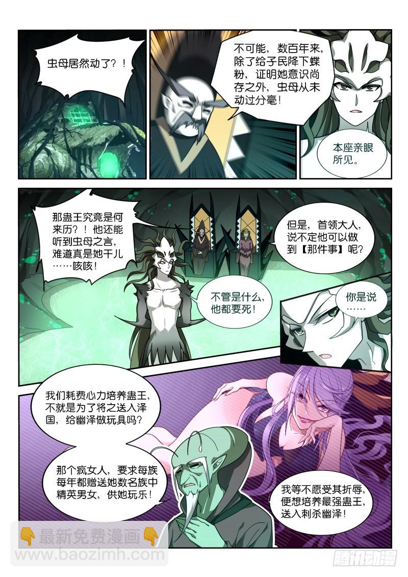 妖精種植手冊 - 406-戰士的覺悟 - 2