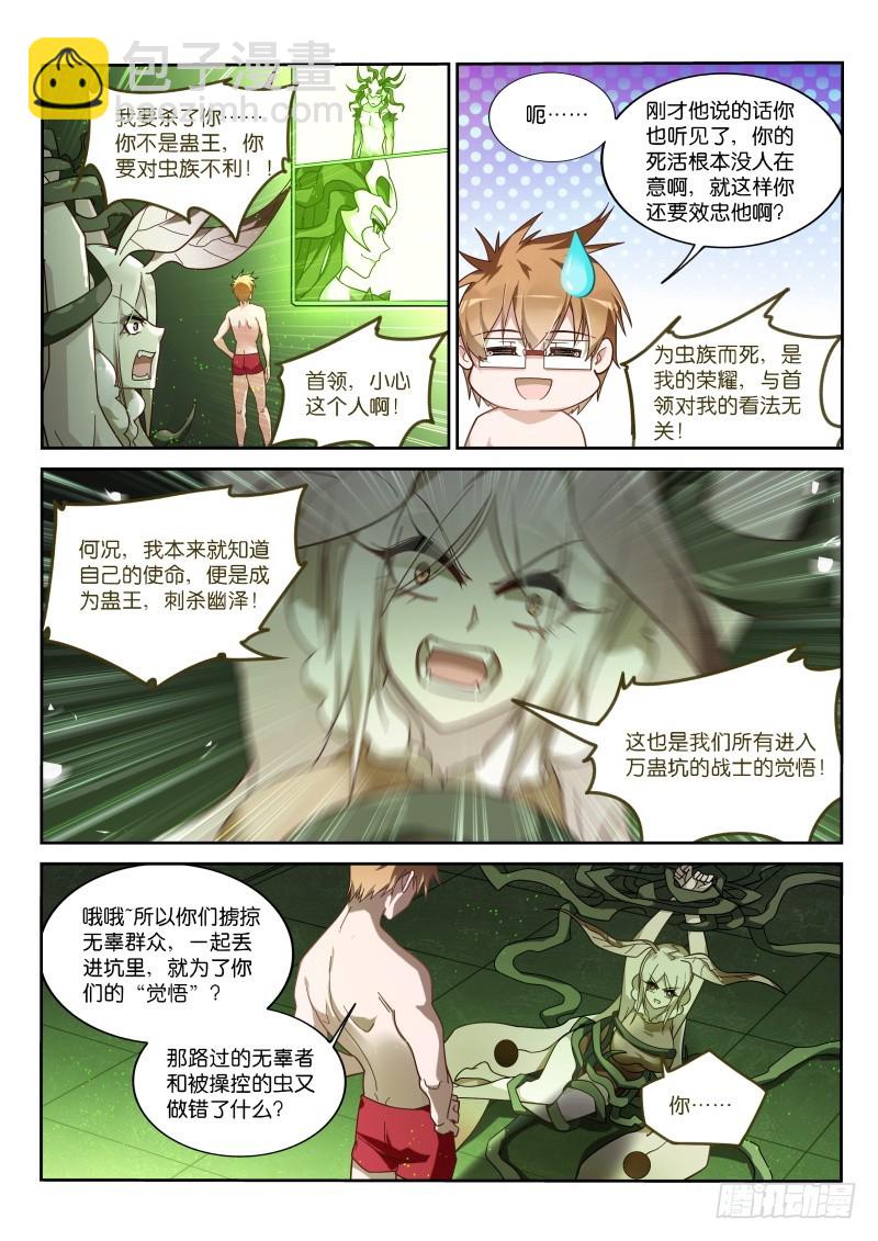 妖精種植手冊 - 406-戰士的覺悟 - 2