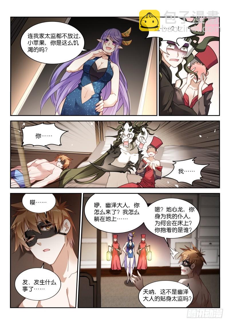 妖精種植手冊 - 408-華麗的出場 - 1