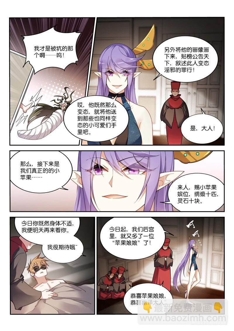 妖精種植手冊 - 408-華麗的出場 - 3