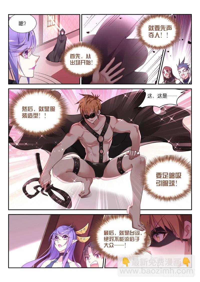 妖精種植手冊 - 408-華麗的出場 - 3