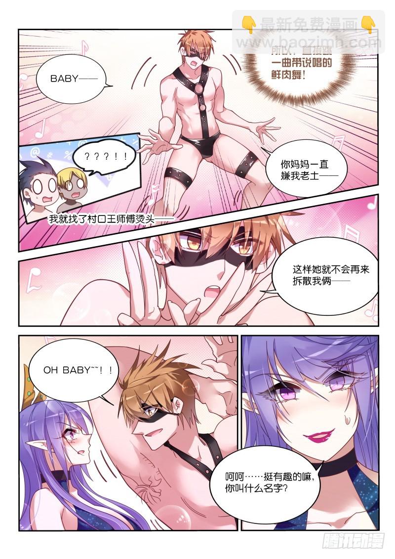 妖精種植手冊 - 408-華麗的出場 - 1