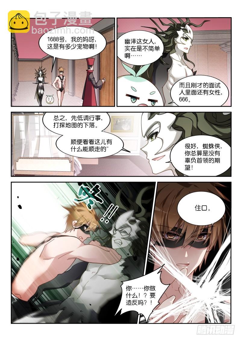 妖精種植手冊 - 408-華麗的出場 - 3