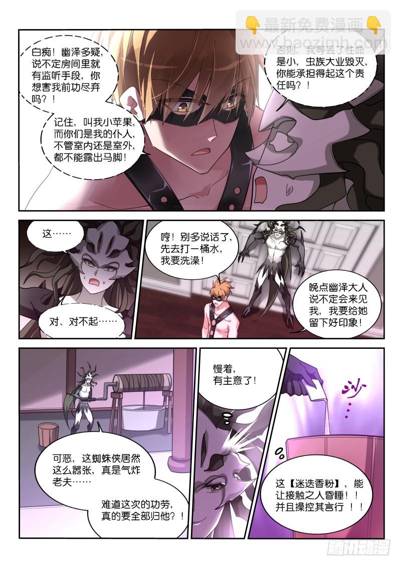 妖精種植手冊 - 408-華麗的出場 - 1