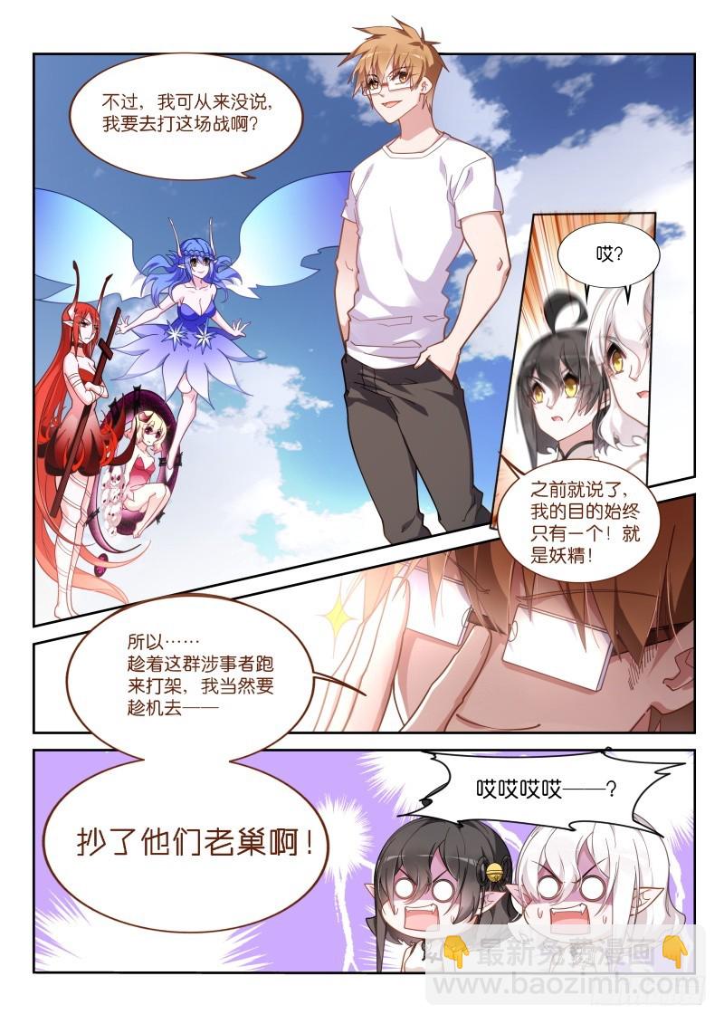 妖精種植手冊 - 416—戰鬥開始了？ - 3