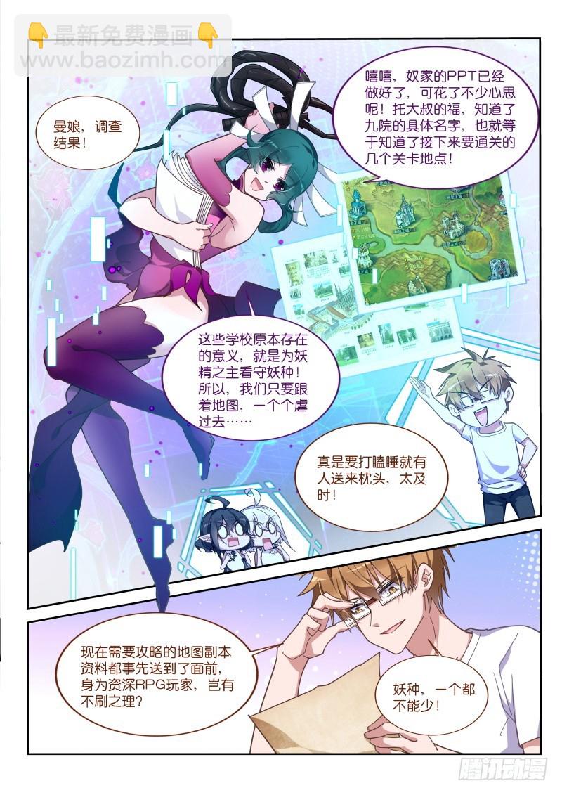 妖精種植手冊 - 416—戰鬥開始了？ - 1