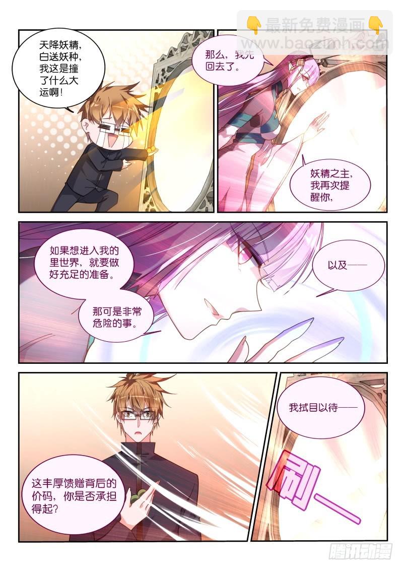 妖精種植手冊 - 425-妖精真子GET - 3