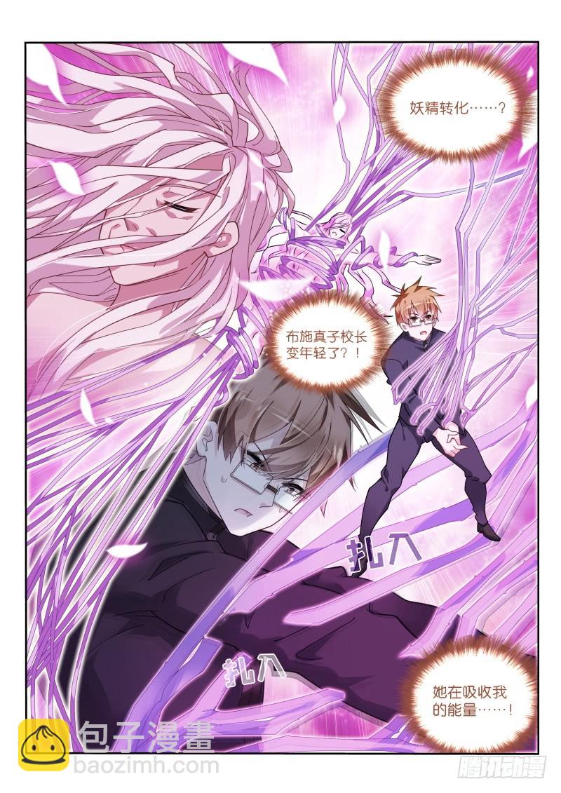 妖精種植手冊 - 425-妖精真子GET - 1