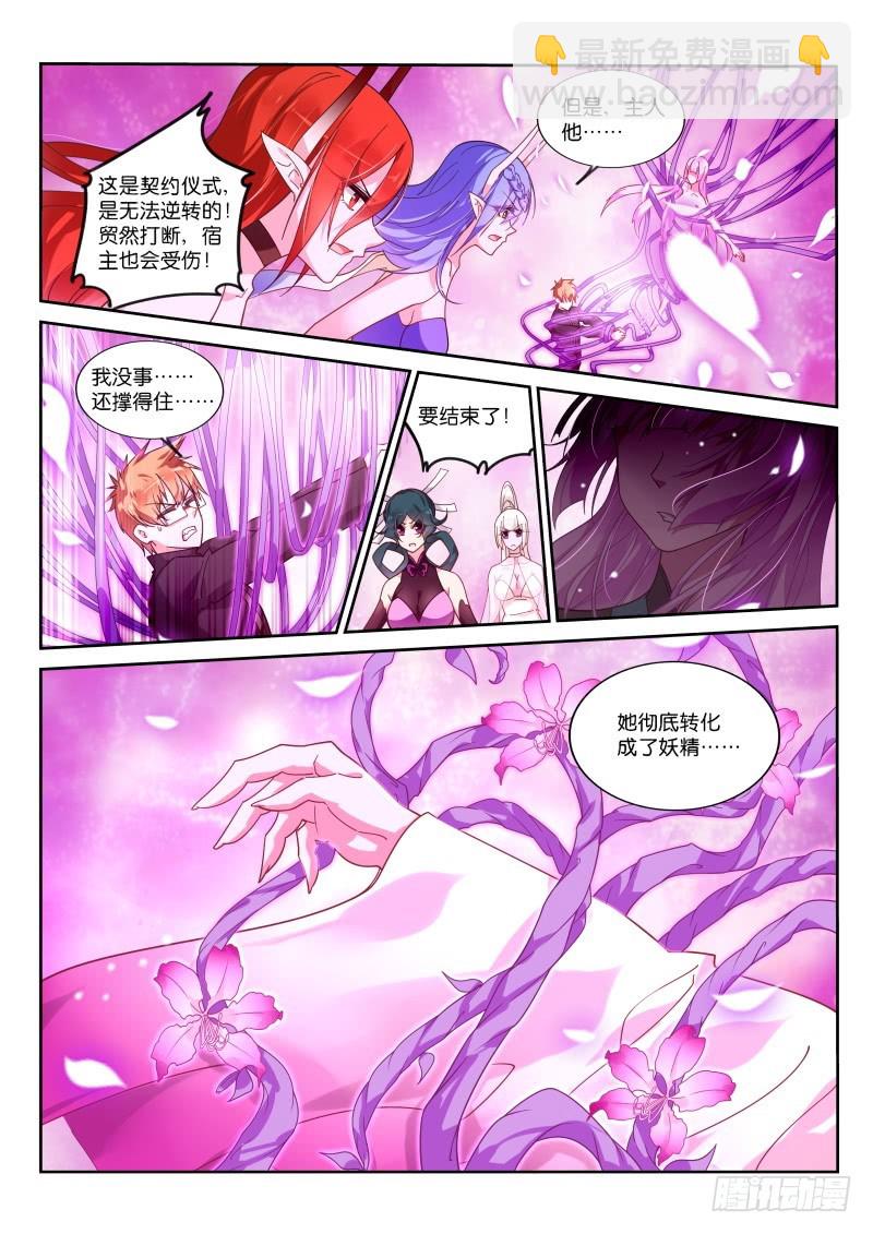 妖精種植手冊 - 425-妖精真子GET - 3