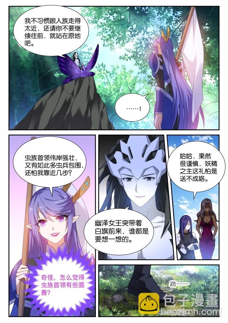 妖精種植手冊 - 438-幽澤的覺悟 - 1