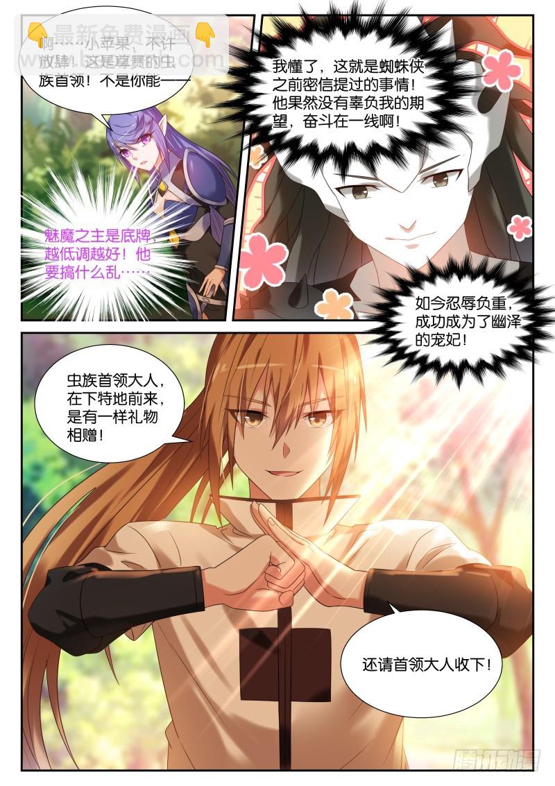 妖精種植手冊 - 438-幽澤的覺悟 - 3