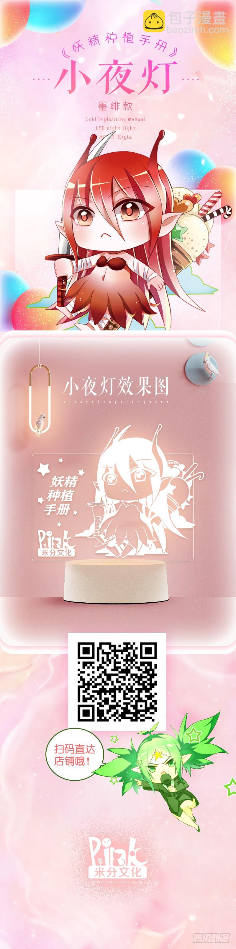 妖精種植手冊 - 438-幽澤的覺悟 - 2