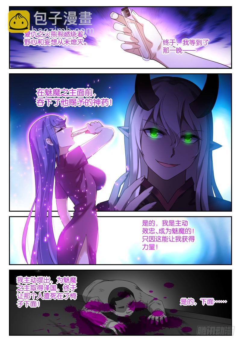 妖精種植手冊 - 438-幽澤的覺悟 - 2