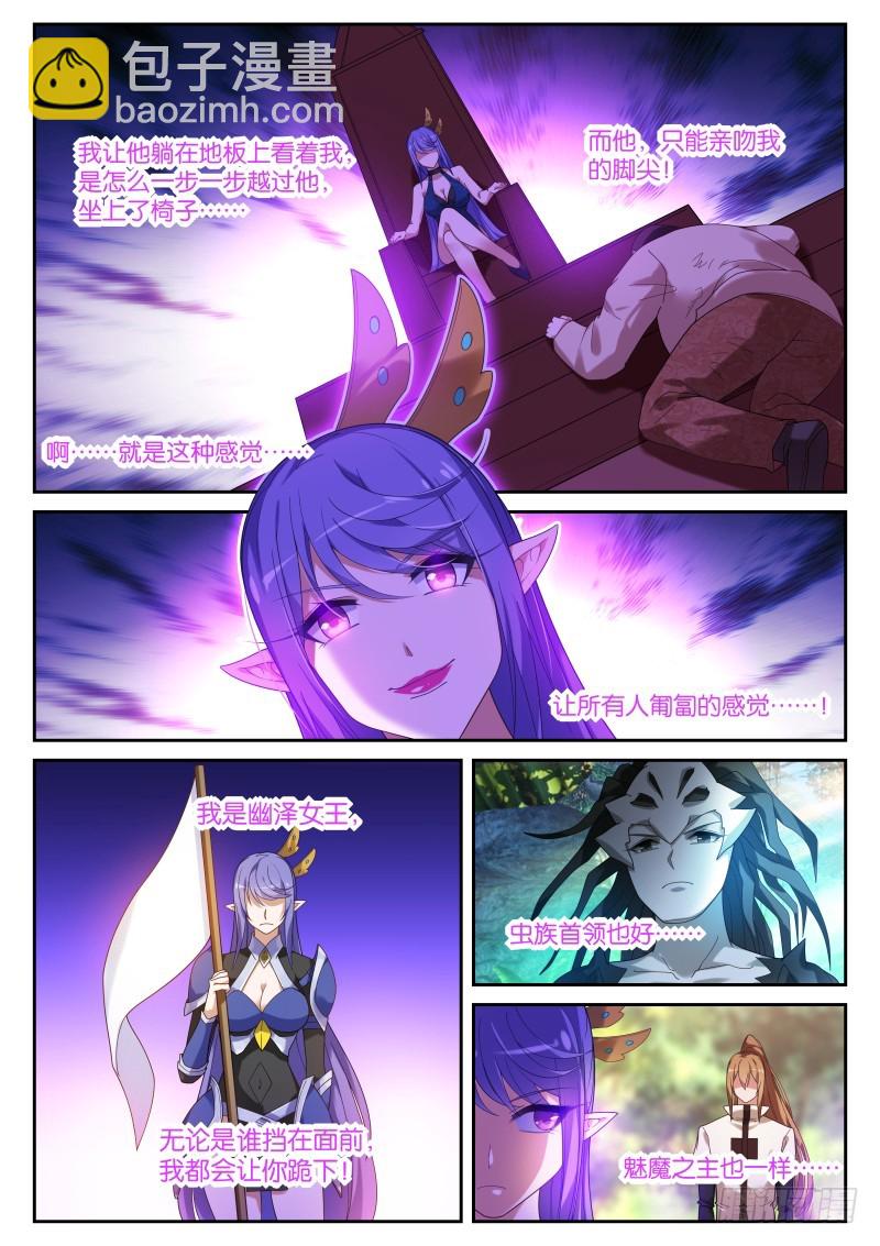 妖精種植手冊 - 438-幽澤的覺悟 - 3