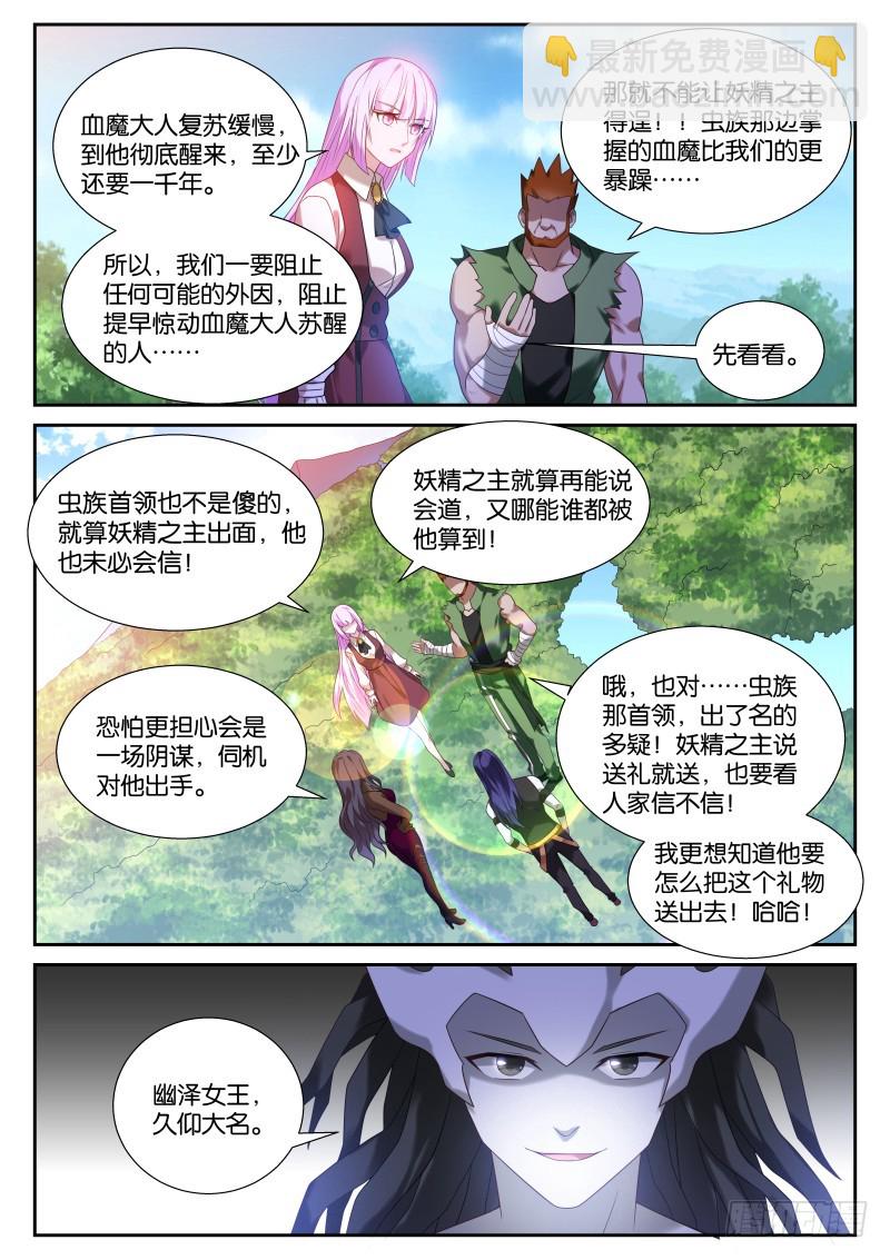 妖精種植手冊 - 438-幽澤的覺悟 - 3