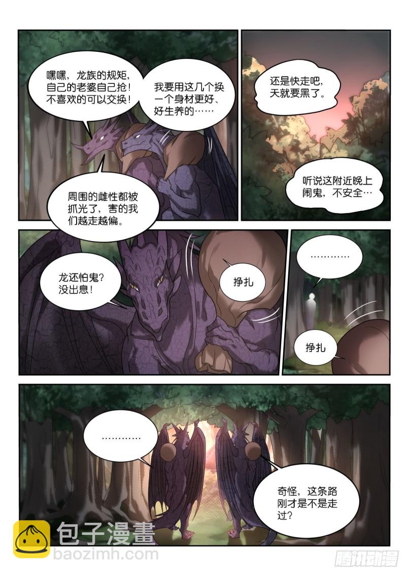 妖精種植手冊 - 450-搶媳婦！ - 3