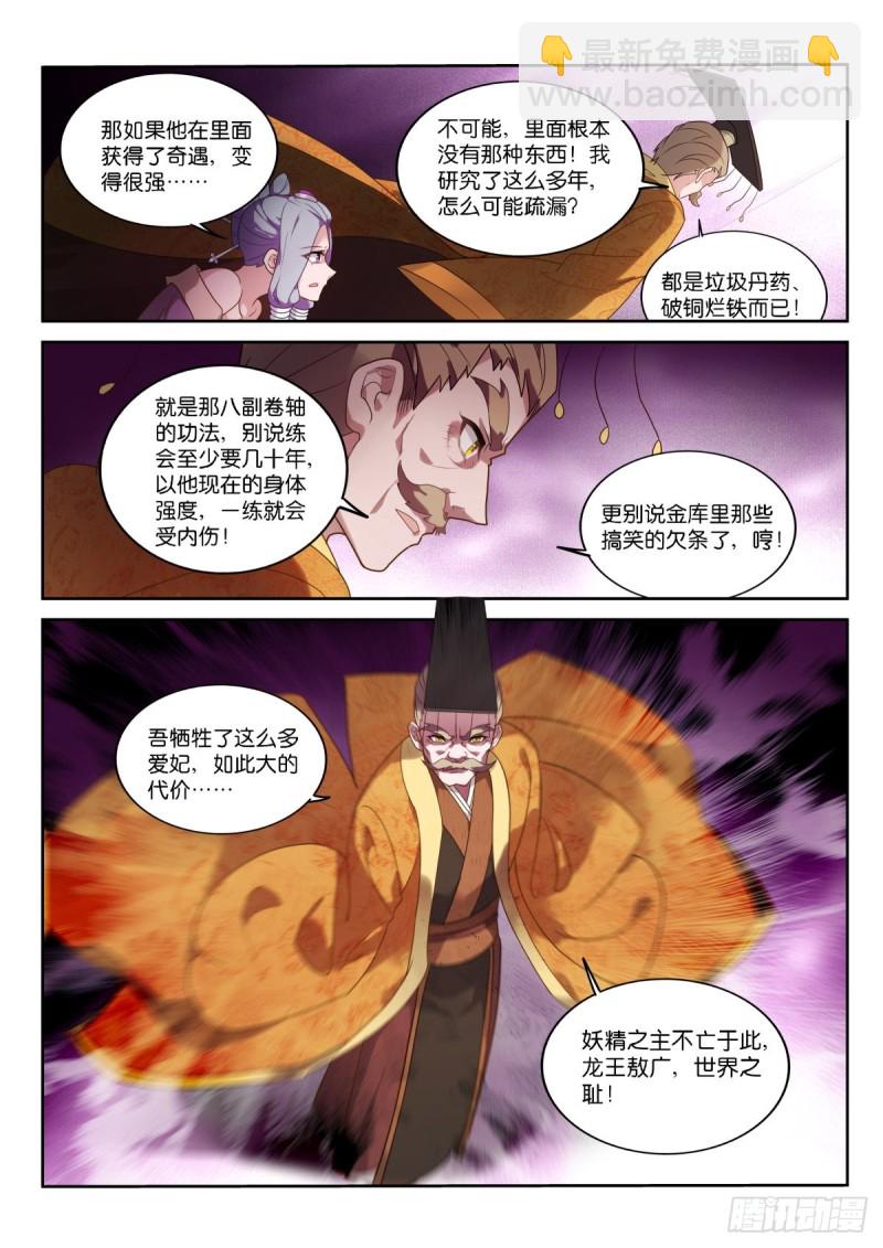 妖精種植手冊 - 460-妖精之主的賣身契 - 3