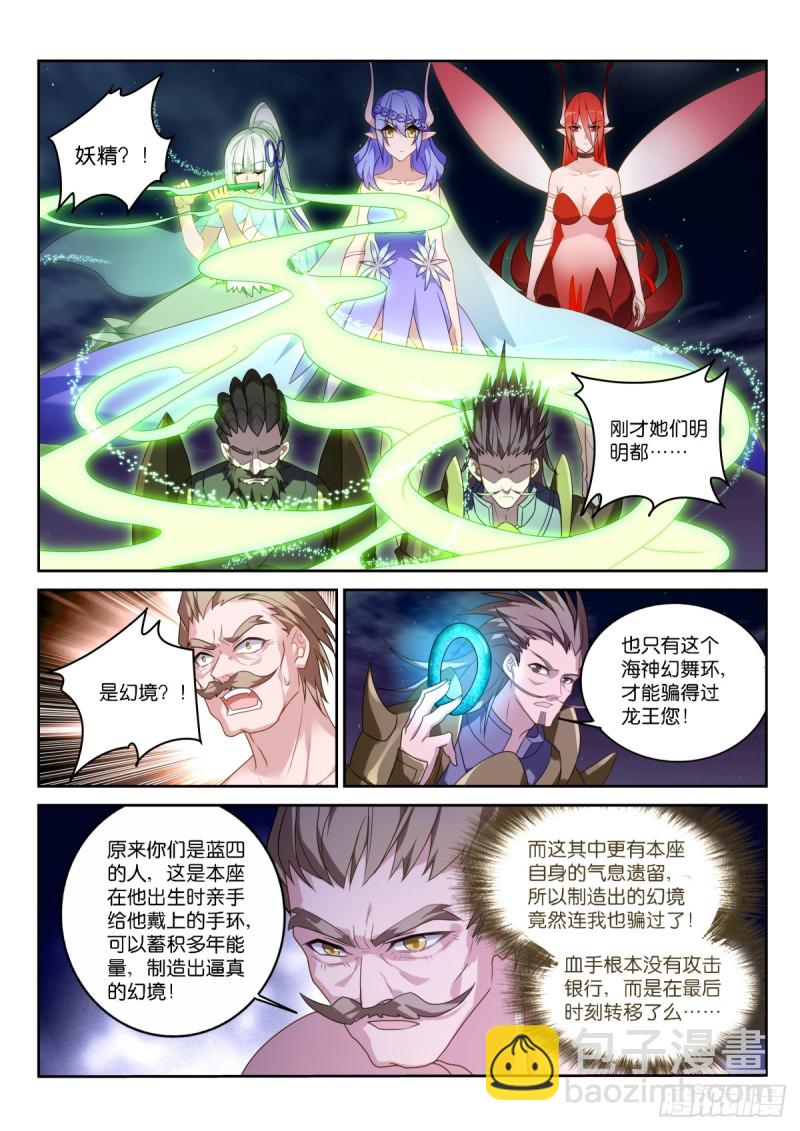 妖精種植手冊 - 466-化作我的養料吧！ - 3