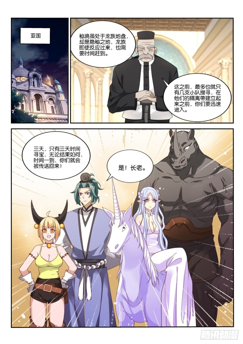 妖精種植手冊 - 472-合縱連橫補完計劃！ - 1