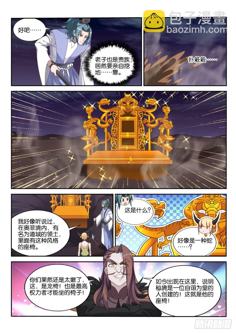 妖精種植手冊 - 472-合縱連橫補完計劃！ - 2