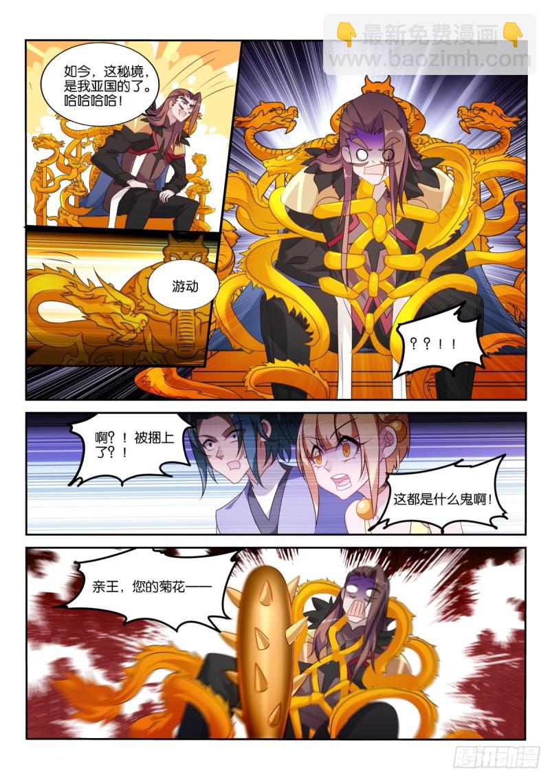 妖精種植手冊 - 472-合縱連橫補完計劃！ - 3