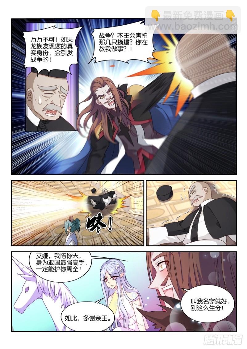 妖精種植手冊 - 472-合縱連橫補完計劃！ - 1