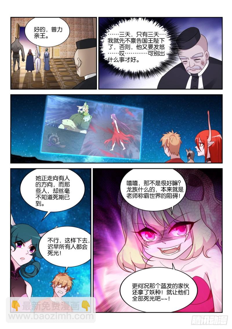 妖精種植手冊 - 472-合縱連橫補完計劃！ - 2