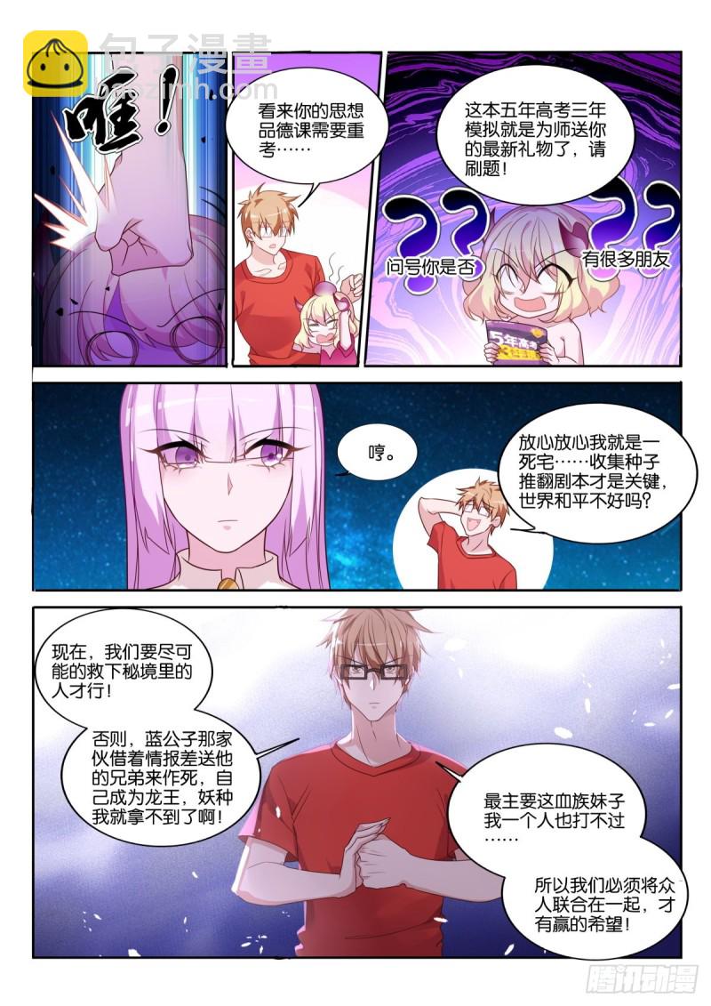 妖精種植手冊 - 472-合縱連橫補完計劃！ - 3