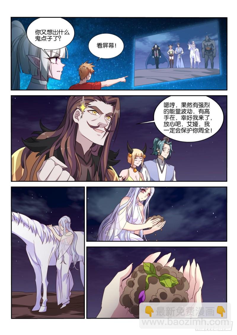 妖精種植手冊 - 472-合縱連橫補完計劃！ - 1