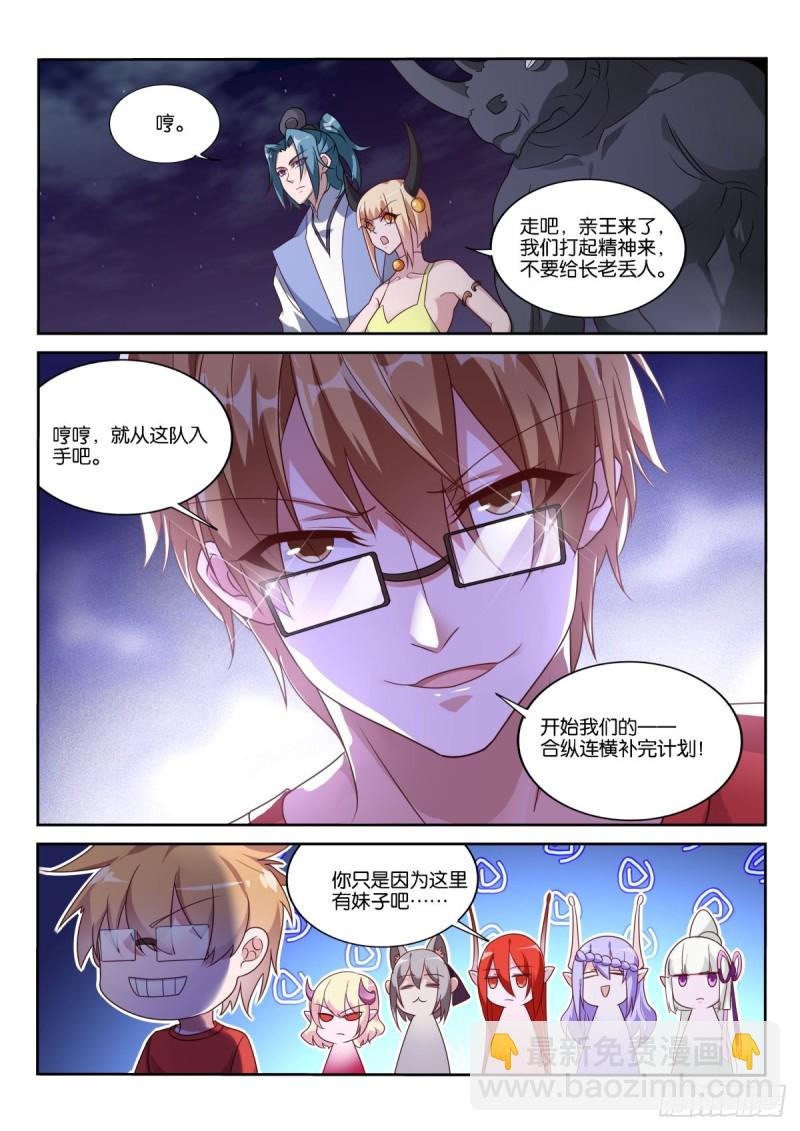 妖精種植手冊 - 472-合縱連橫補完計劃！ - 3