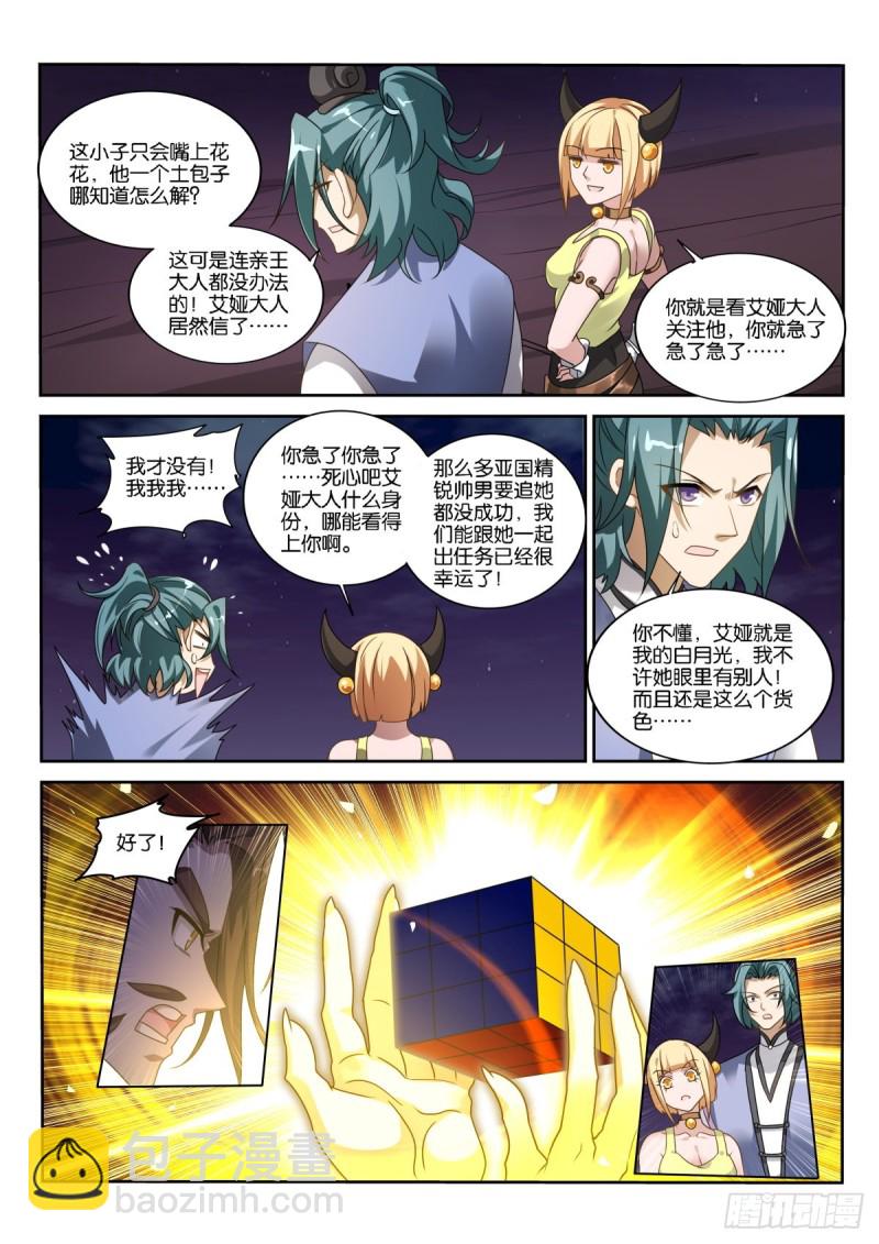 妖精種植手冊 - 474-龍王的教育方式 - 2