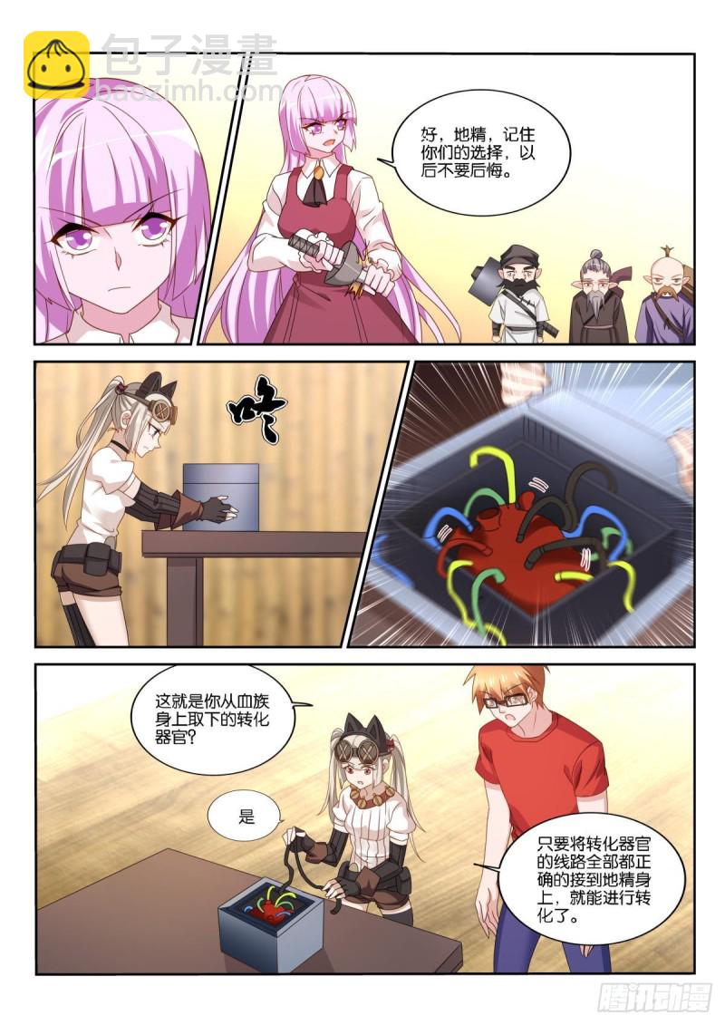 妖精種植手冊 - 492-轉化爲血族？ - 2