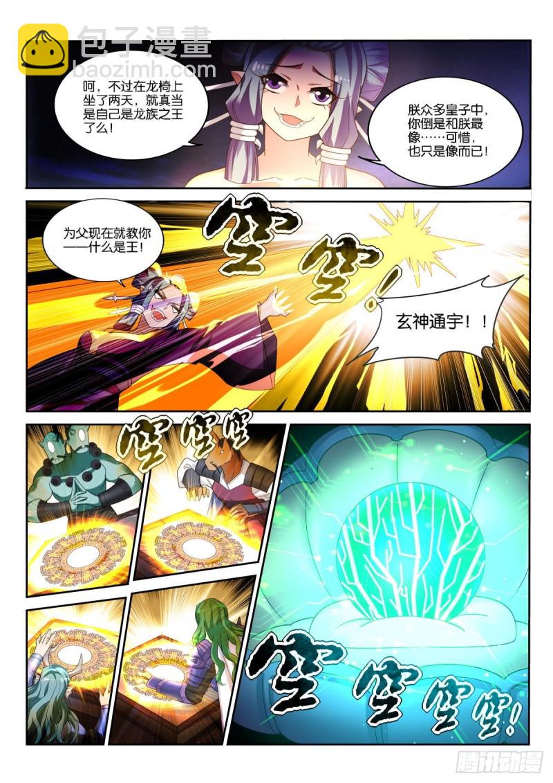 妖精種植手冊 - 502-王者的實力 - 1