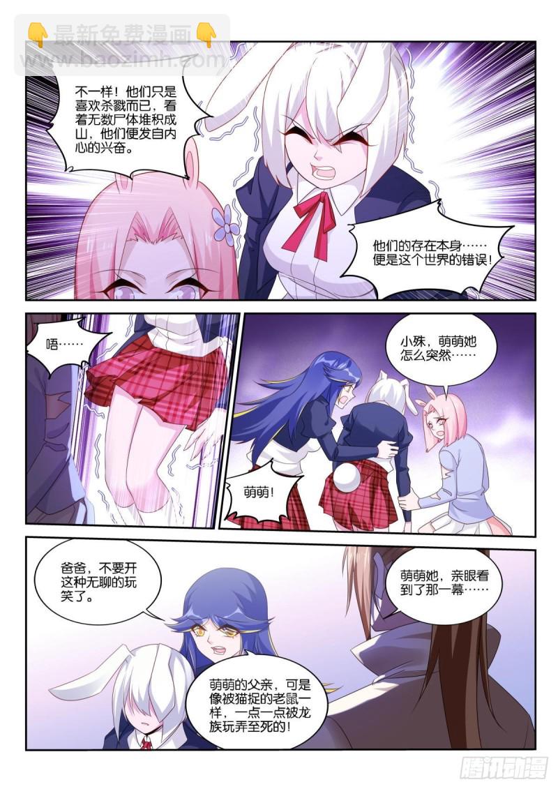 妖精種植手冊 - 510-記住你們的信念 - 3