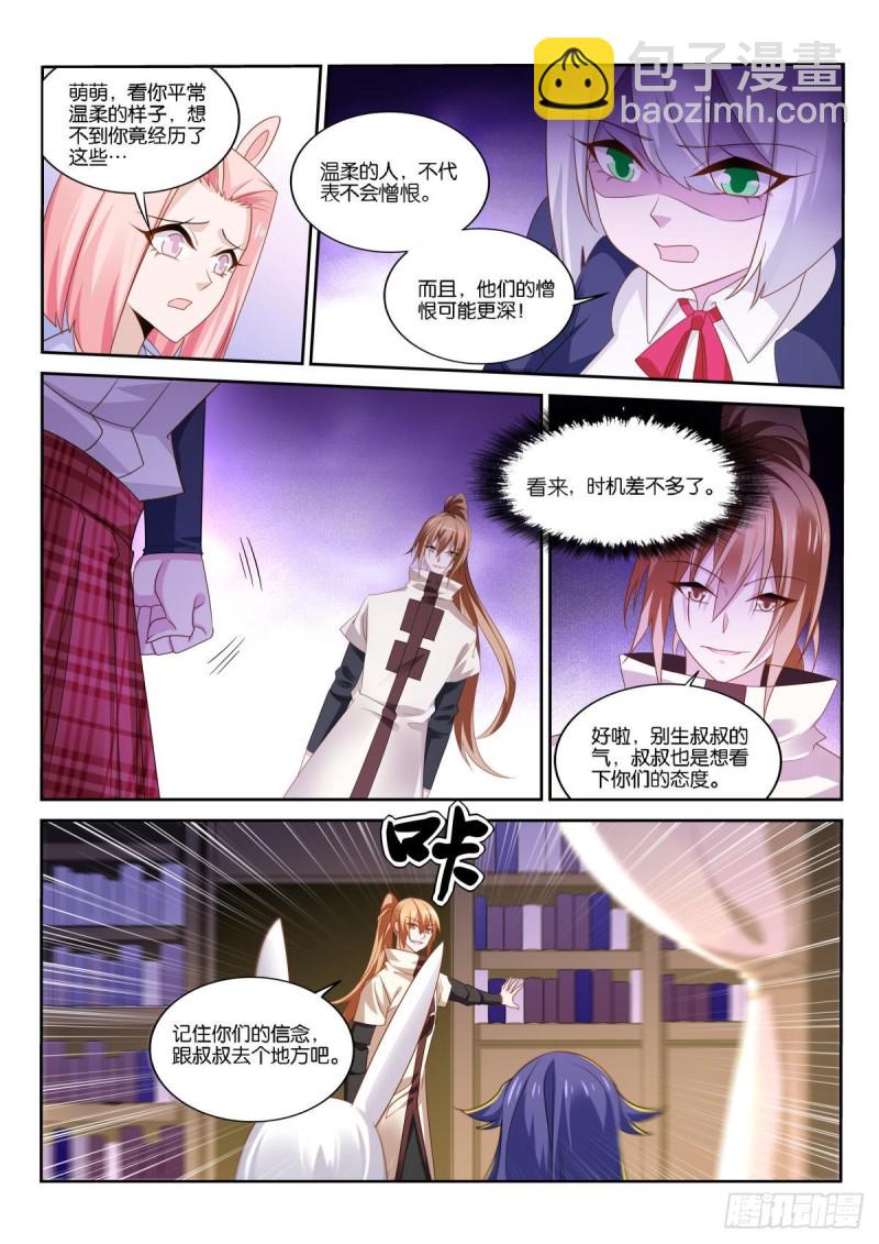 妖精種植手冊 - 510-記住你們的信念 - 1