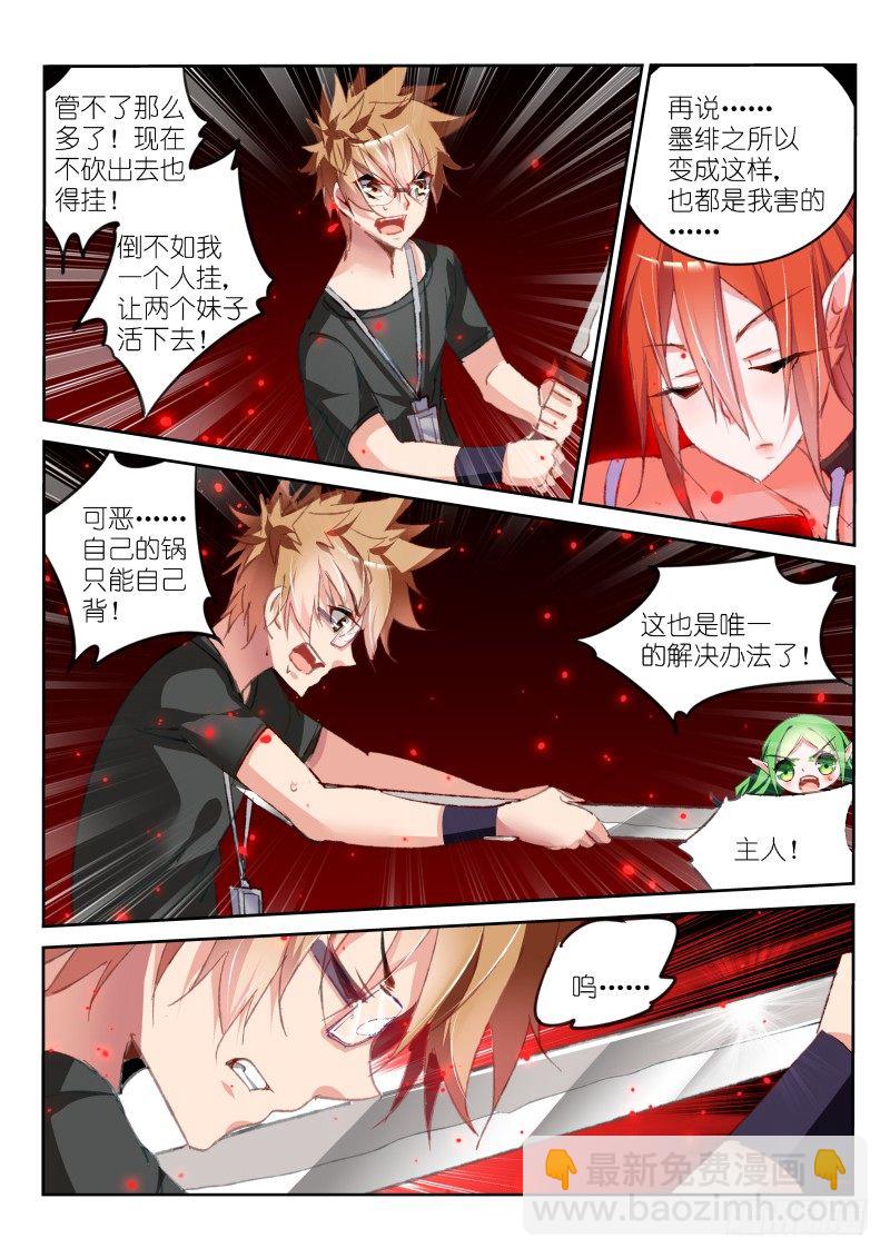 妖精種植手冊 - 55-不做白不做 - 3