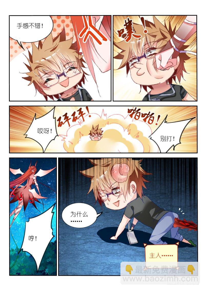 妖精種植手冊 - 59-花蕊不能摸！ - 1