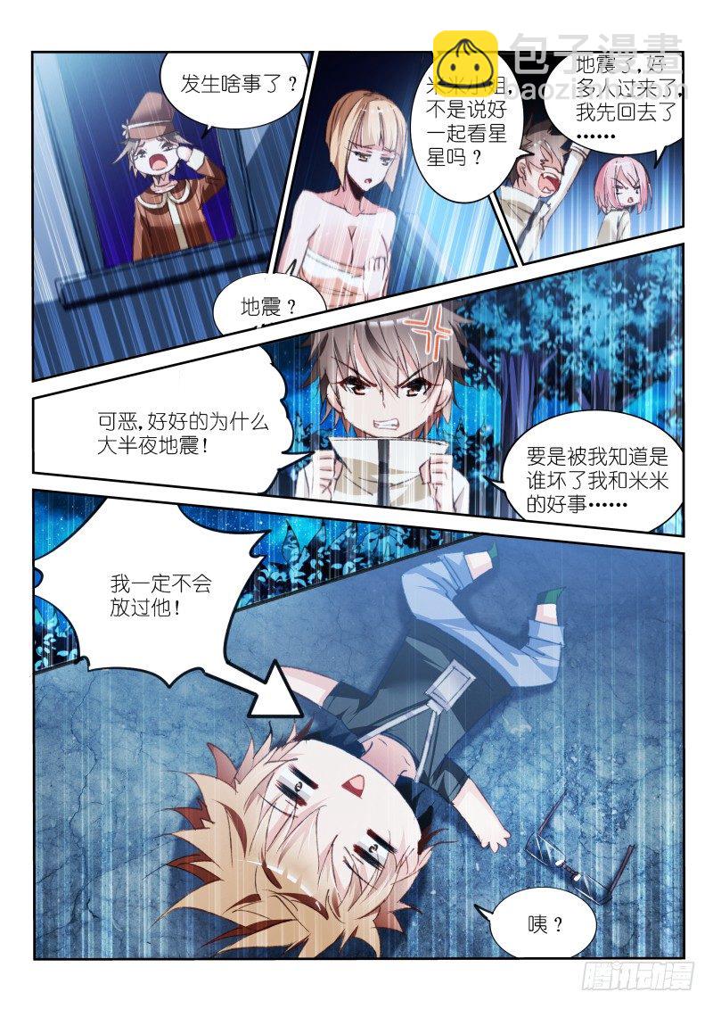 妖精種植手冊 - 59-花蕊不能摸！ - 2