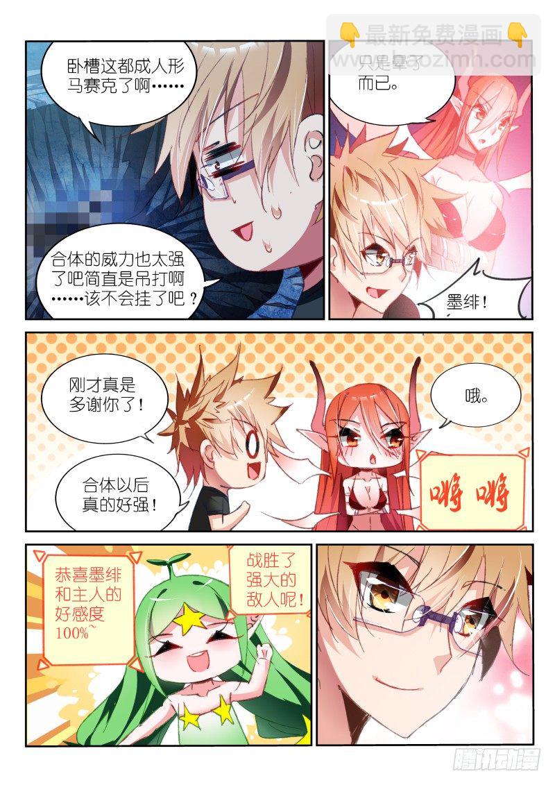 妖精種植手冊 - 59-花蕊不能摸！ - 1