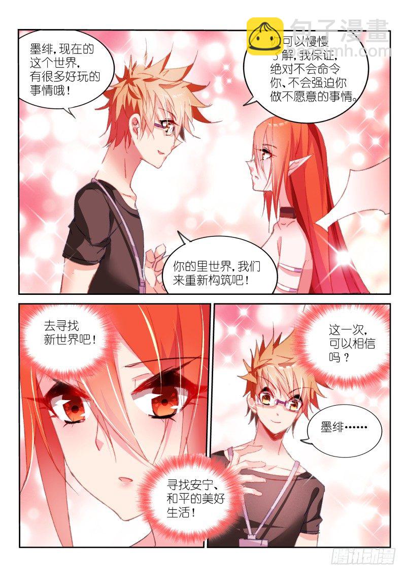 妖精種植手冊 - 59-花蕊不能摸！ - 2