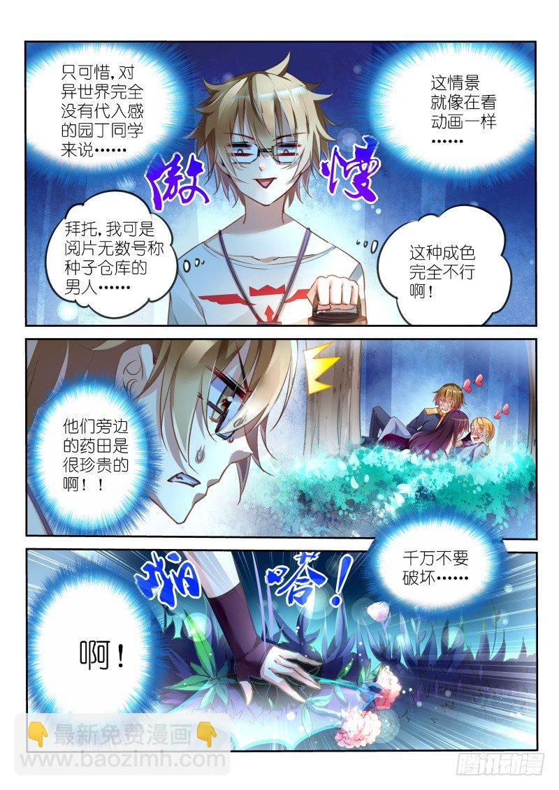 妖精種植手冊 - 07-嗨 - 2