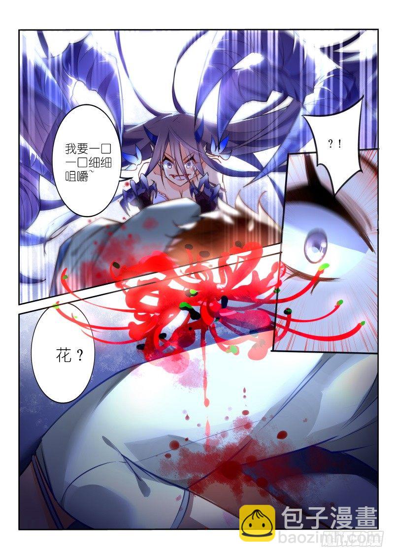 妖精種植手冊 - 09-真的掛了 - 1