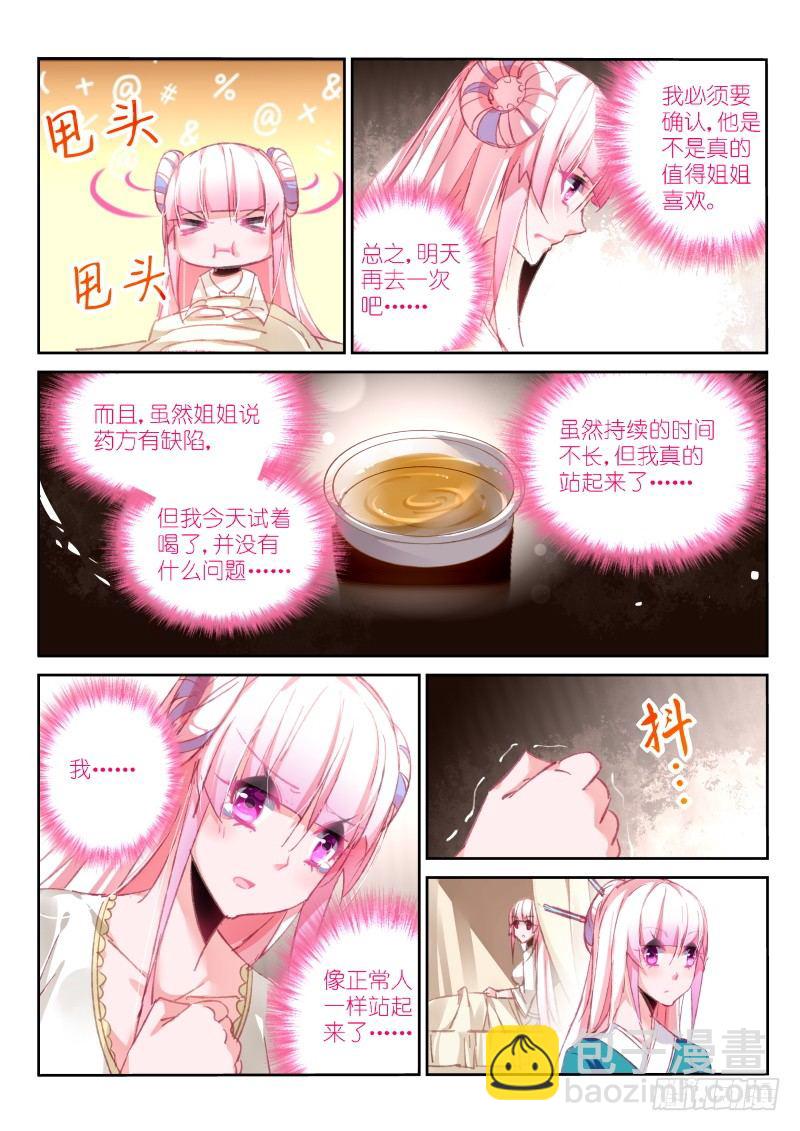 妖精種植手冊 - 91-混亂的開始 - 1